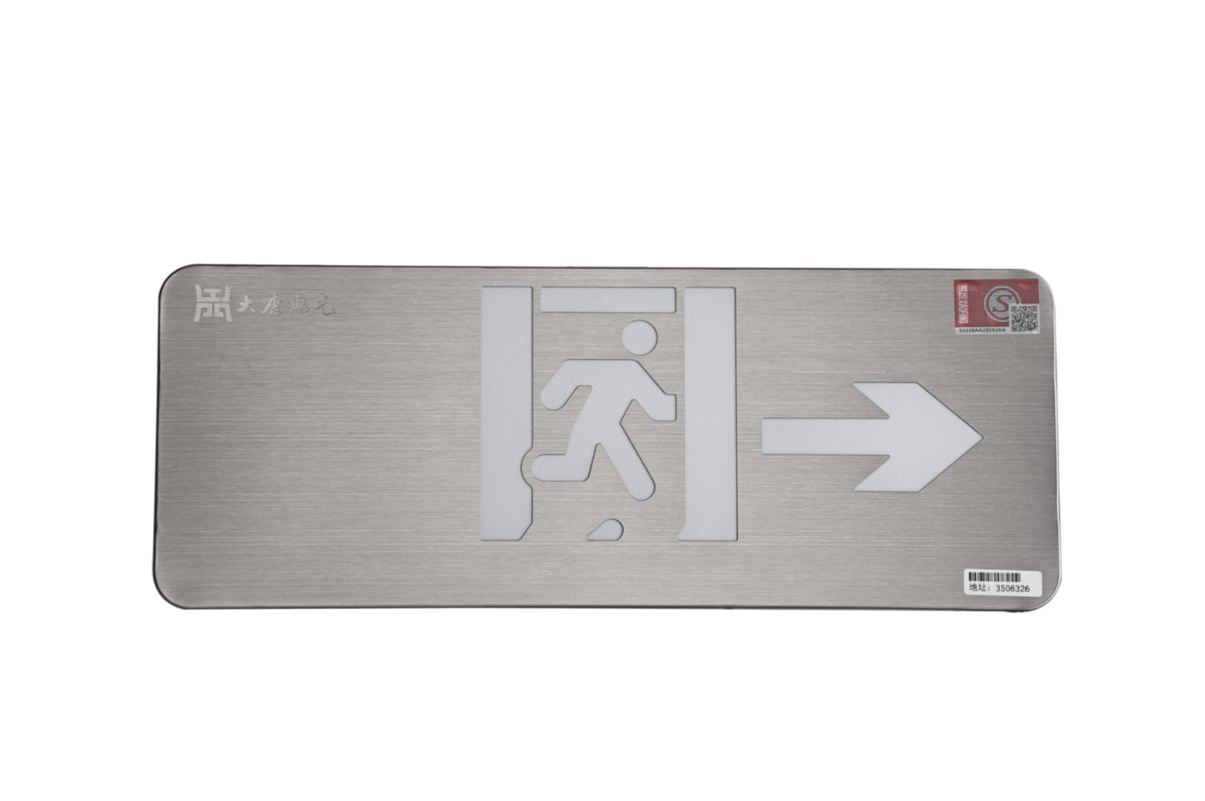 A型消防應急標志燈具（右向標志燈）DSC_2655、DSC_2766