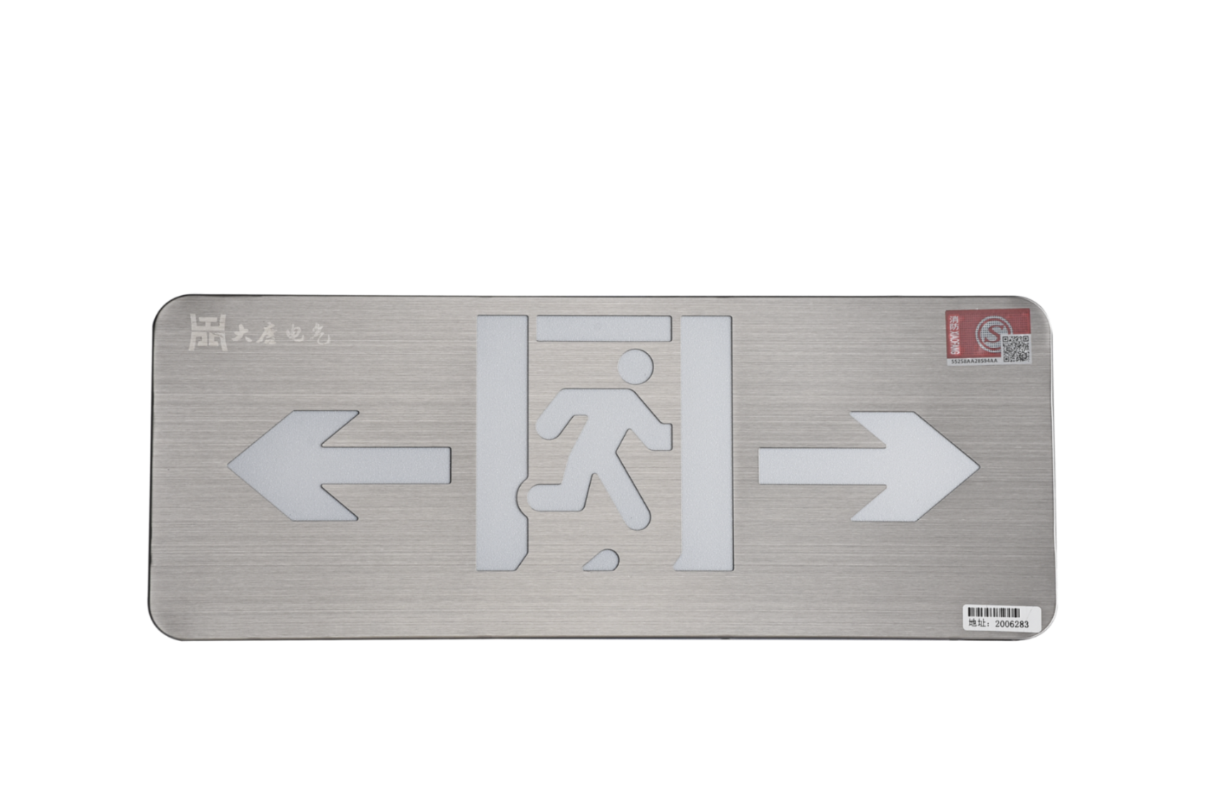 A型消防應(yīng)急標(biāo)志燈具（雙向標(biāo)志燈）DSC_2656、DSC_2765、DSC_2805